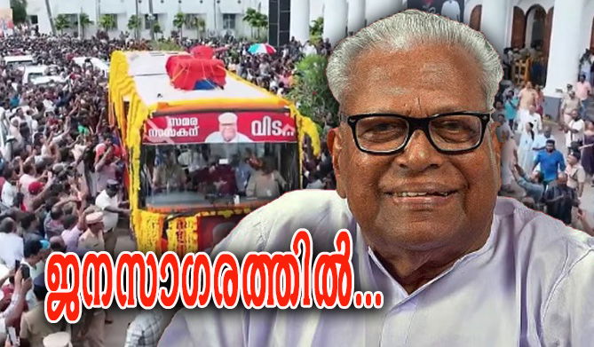 ജനഹൃദയങ്ങളില്‍ ജീവിക്കുന്ന വിയെസ്; ഇനിയില്ല ഇങ്ങനെയൊരു സമരപുളക കാലം  (എ.എസ് ശ്രീകുമാര്‍)