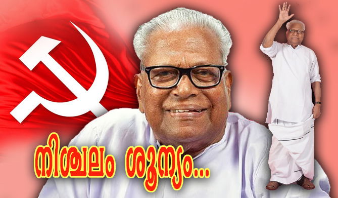  സ്മരണകളിരമ്പുന്ന രണസ്മാരകത്തില്‍ അണയാത്ത തീപ്പൊരിയായി വി.എസ്  (എ.എസ് ശ്രീകുമാര്‍)