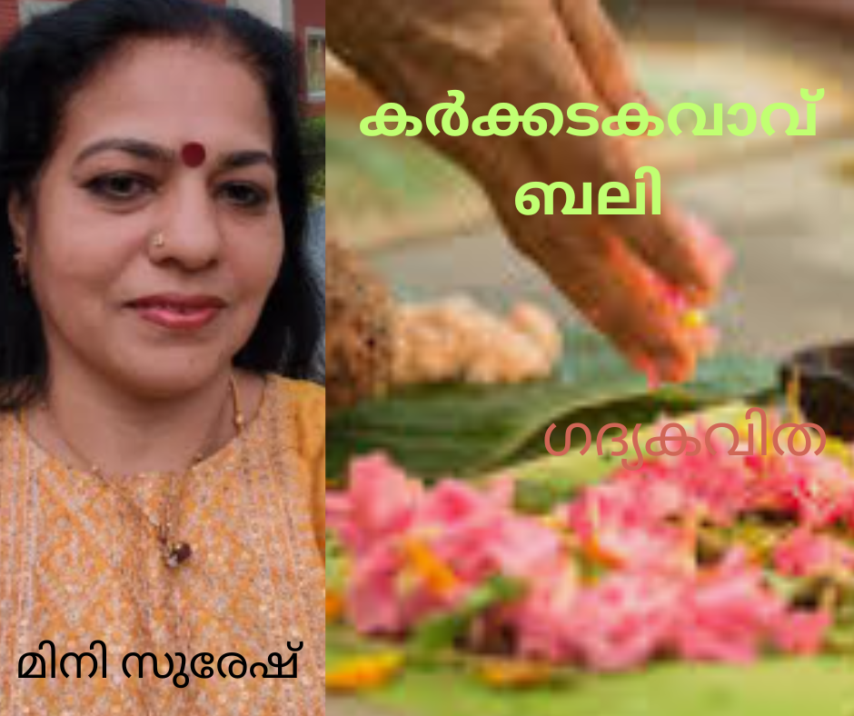 കർക്കടകവാവ് ബലി; ഗദ്യകവിത,  മിനി സുരേഷ്