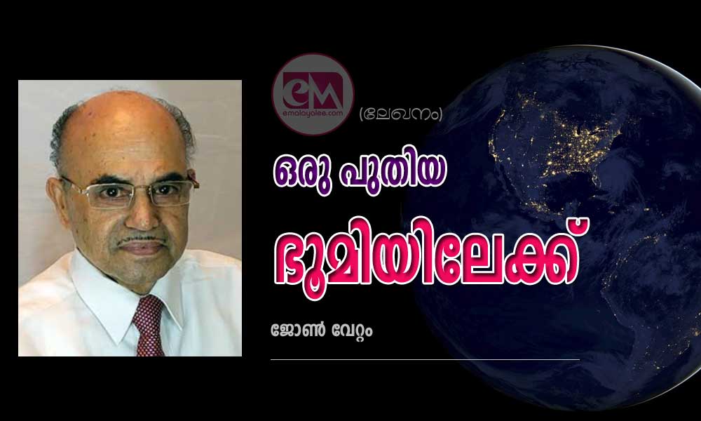 ഒരു പുതിയ ഭൂമിയിലേക്ക് (ലേഖനം: ജോണ്‍ വേറ്റം)