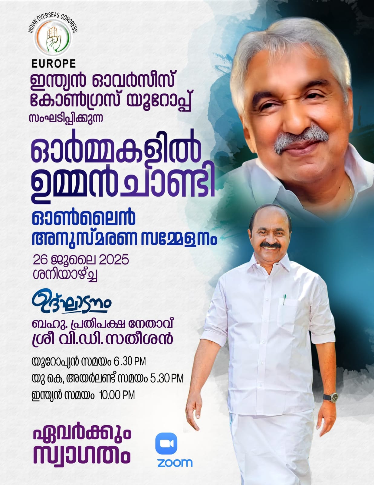 ഇന്ത്യന്‍ ഓവര്‍സീസ് കോണ്‍ഗ്രസ് - യൂറോപ്പിന്റെ ഉമ്മന്‍ ചാണ്ടി അനുസ്മരണം ജൂലൈ 26 ശനിയാഴ്ച; ഉദ്ഘാടനം: പ്രതിപക്ഷ നേതാവ് വി ഡി സതീശന്‍ എം എല്‍ എ, രാഷ്ട്രീയ - സാമൂഹിക - സാംസ്‌കാരിക - മാധ്യമ പ്രമുഖര്‍ പങ്കെടുക്കും