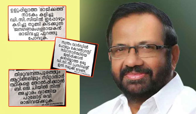 പാലോട് രവി ചെന്നുചാടിയ വിവാദങ്ങളും ''ജനഗണ മംഗള ദായക ജയഹേ...'' ആലാപനവും (എ.എസ് ശ്രീകുമാര്‍)