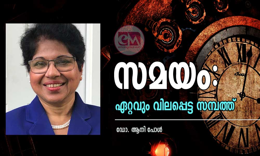 സമയം: ഏറ്റവും വിലപ്പെട്ട സമ്പത്ത് (ഡോ. ആനി പോൾ)