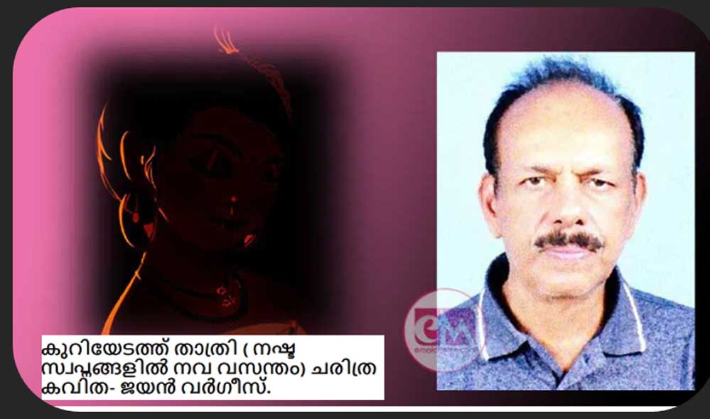 താത്രികുട്ടിയുടെ ചാരിത്ര്യാന്വേഷണ പരീക്ഷകൾ (സുധീർ പണിക്കവീട്ടിൽ)
