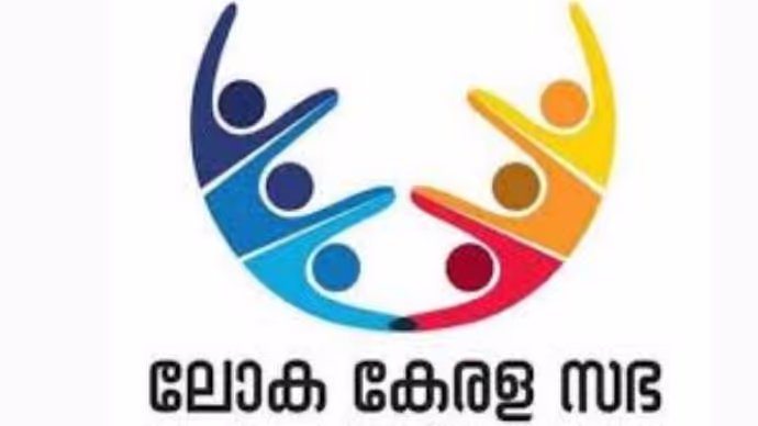 അഞ്ചാം ലോക കേരള സഭ 2026 ജനുവരി 23, 24 തീയതികളിൽ : പ്രവാസികേരളീയര്‍ക്ക് ഓഗസ്റ്റ് 31 വരെ അപേക്ഷിക്കാം 
