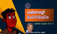 പള്ളിക്കമ്മറ്റി മഹാമഹം (കണ്ടതും കേട്ടതും -4: ജോണ്‍ ജെ. പുതുച്ചിറ)