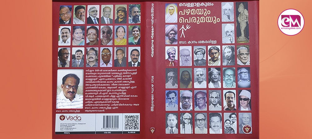  മനോന്മണീയം, എംജിആര്‍, തരൂര്‍, അടൂര്‍, പി ടി ഉഷ  എല്ലാം വെള്ളാളര്‍, ലോകത്ത്  28  ലക്ഷം (കുര്യന്‍ പാമ്പാടി)
