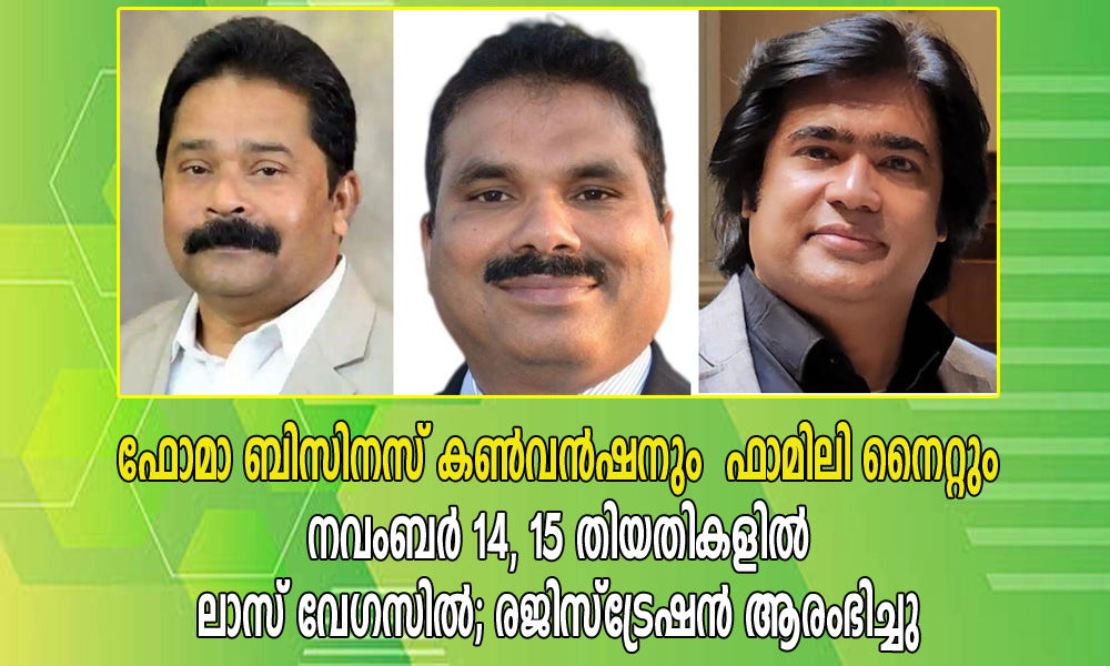ഫോമാ ബിസിനസ് കൺവൻഷനും  ഫാമിലി നൈറ്റും നവംബർ 14,15 തിയതികളിൽ ലാസ് വേഗസിൽ; രജിസ്ട്രേഷൻ ആരംഭിച്ചു