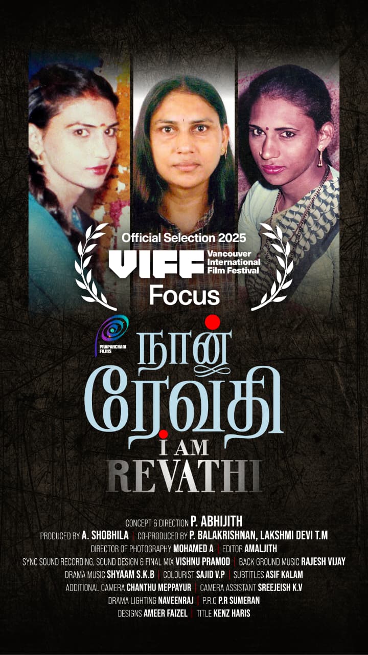 'ഞാൻ രേവതി' വാൻകൂവർ ചലച്ചിത്ര മേളയിലേക്ക്