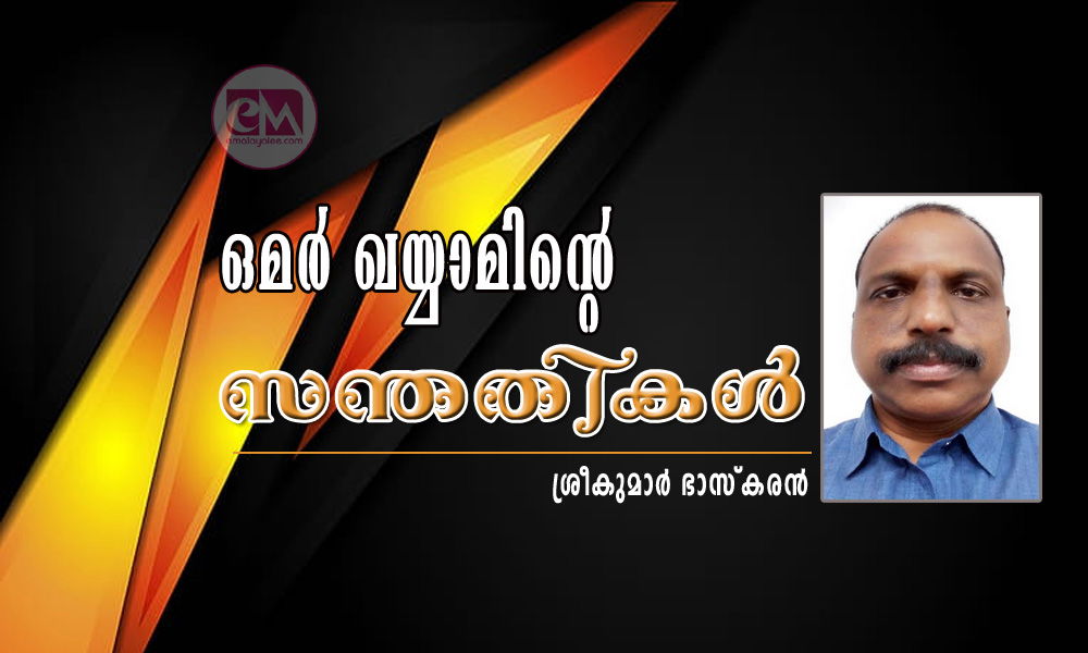 ഒമർ ഖയ്യാമിന്റെ സന്തതികൾ (കഥ: ശ്രീകുമാർ ഭാസ്കരൻ)