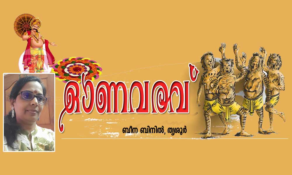 ഓണവരവ് (കവിത: ബീന ബിനിൽ, തൃശൂർ)