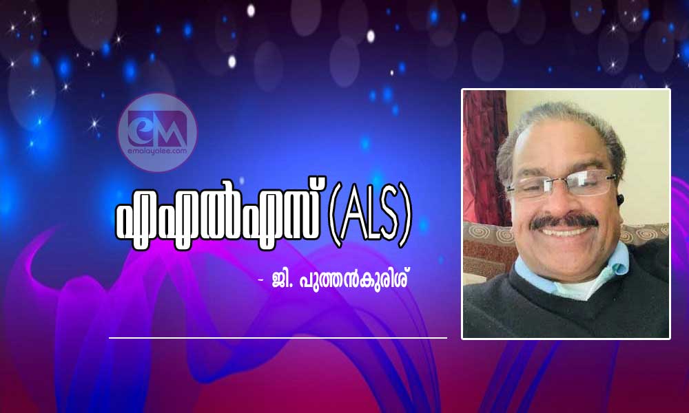 എഎൽഎസ് (ALS) - ജി. പുത്തൻകുരിശ്