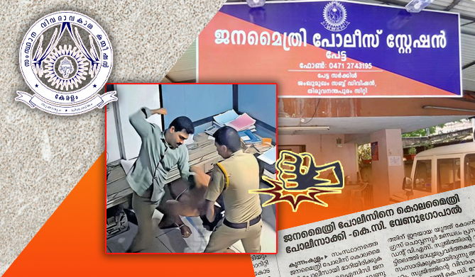 കേരളാ പോലീസ് ഗുണ്ടകള്‍ നരവേട്ട നടത്തുമ്പോള്‍, പ്രതീക്ഷയായി വിവരാവകാശ നിയമം (എ.എസ് ശ്രീകുമാര്‍)