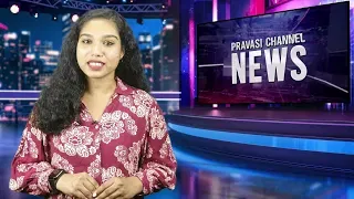 Pravasi Channel News Powered By eMalayalee| September 18, 2025 | പ്രവാസി ചാനൽ | ഇ-മലയാളി വാർത്തകൾ