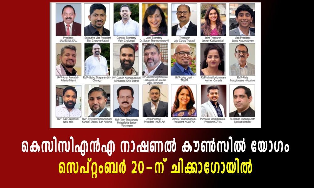 കെസിസിഎൻഎ നാഷണൽ കൗൺസിൽ യോഗം സെപ്റ്റംബർ 20-ന് ചിക്കാഗോയിൽ