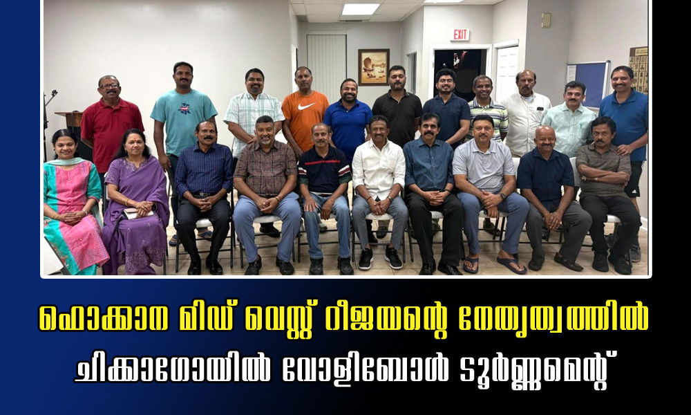ഫൊക്കാന മിഡ് വെസ്റ്റ് റീജയൻ്റെ നേതൃത്വത്തിൽ ചിക്കാഗോയിൽ വോളിബോൾ ടൂർണ്ണമെൻ്റ്