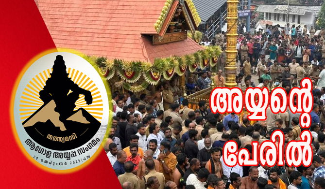 പമ്പയ്ക്ക് ബദല്‍ അയ്യപ്പ സംഗമം പന്തളത്ത്; ഒഴിഞ്ഞ കസേരകളും വിശ്വാസികള്‍ കൂടിയതും എവിടെ..? ( എ.എസ് ശ്രീകുമാര്‍)