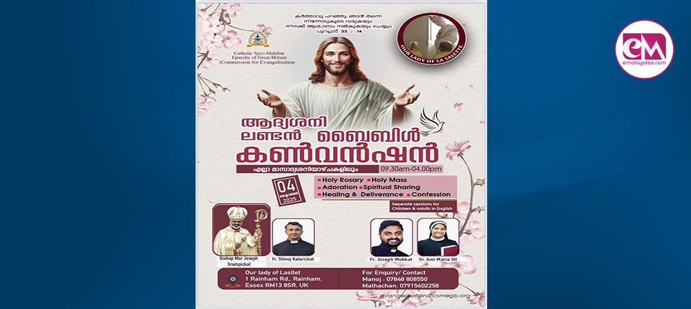 ആദ്യ ശനിയാഴ്ച്ച ലണ്ടന് ബൈബിള് കണ്വെന്ഷന് ഒക്ടോ: 4 ന് ; ഫാ. ജോണ് പുളിന്താനം മുഖ്യകാര്മ്മികന്