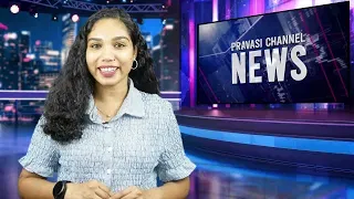 Pravasi Channel News Powered By eMalayalee| September 24, 2025 | പ്രവാസി ചാനൽ | ഇ-മലയാളി വാർത്തകൾ