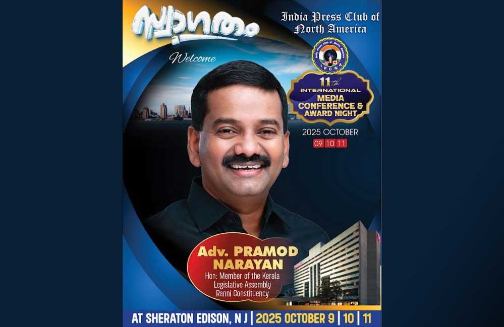 ഇന്ത്യ പ്രസ് ക്ലബ് മാധ്യമ സമ്മേളനം വിളിപ്പാടകലെ; അഡ്വ. പ്രമോദ് നാരായൺ എം.എൽ.എ. (റാന്നി) പങ്കെടുക്കും