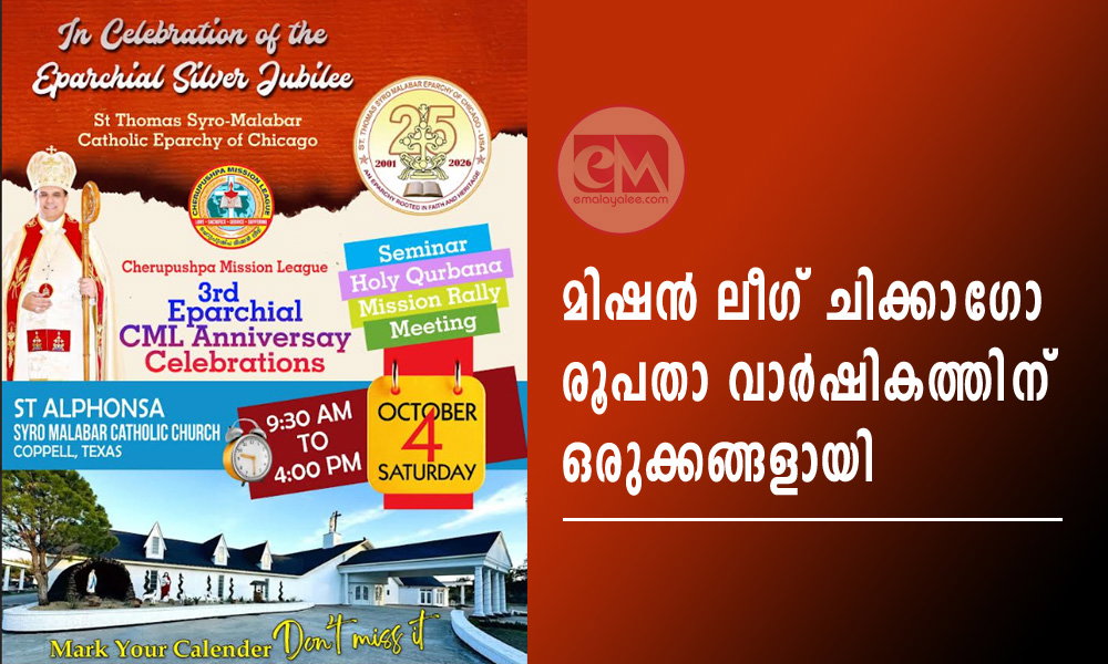 മിഷൻ ലീഗ് ചിക്കാഗോ രൂപതാ വാർഷികത്തിന്  ഒരുക്കങ്ങളായി