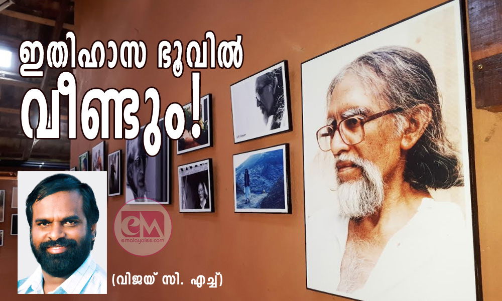 ഇതിഹാസ ഭൂവിൽ വീണ്ടും! (വിജയ് സി. എച്ച്)