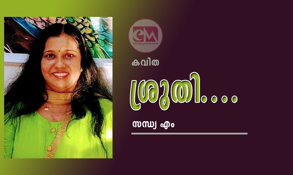 ശ്രുതി....(കവിത: സന്ധ്യ എം)
