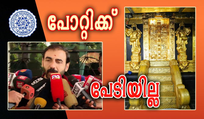 പോറ്റിക്ക് രക്ഷപെടാന്‍ മഹസര്‍ തുണ; ചോദ്യം ചെയ്യുന്ന ദേവസ്വം വിജിലന്‍സ് വെറും കടലാസുപുലി (എ.എസ് ശ്രീകുമാര്‍)