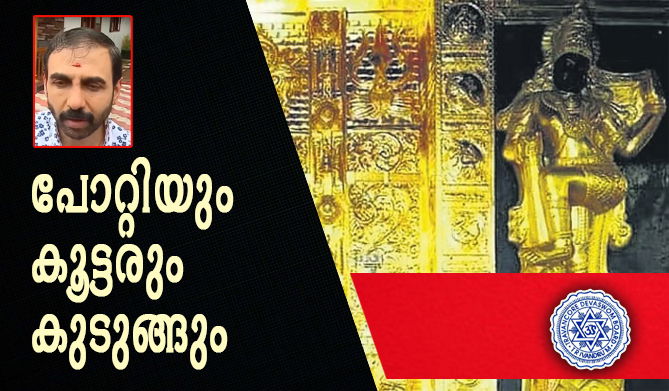 ഒടുവില്‍ ദേവസ്വം വിജിലന്‍സ് എല്ലാം സമ്മതിച്ചു; ഹൈക്കോടതി ഉത്തരവ് പലര്‍ക്കും പൊള്ളും (എ.എസ് ശ്രീകുമാര്‍)