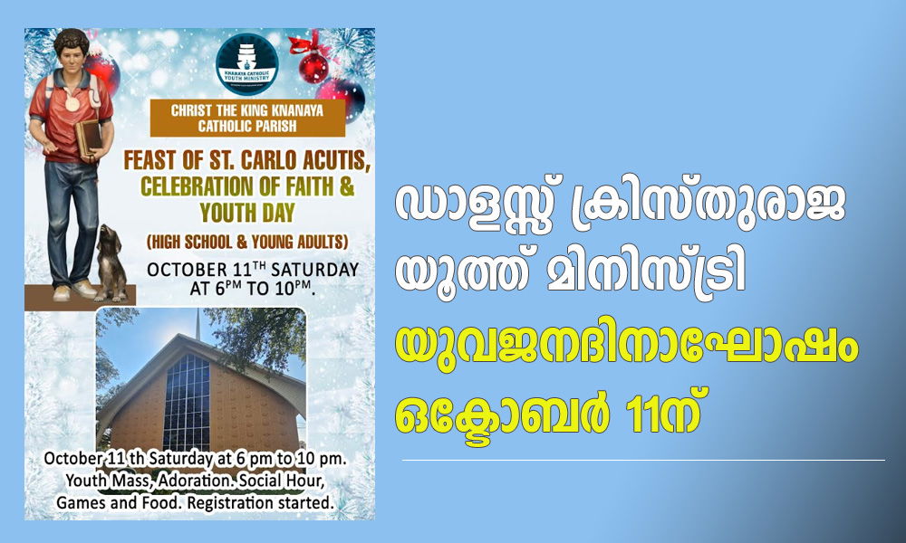 ഡാളസ്സ് ക്രിസ്തുരാജ യൂത്ത് മിനിസ്ട്രി യുവജനദിനാഘോഷം ഒക്ടോബർ 11ന്