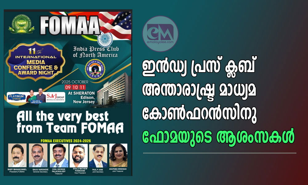 ഇൻഡ്യ പ്രസ് ക്ലബ് അന്താരാഷ്ട്ര മാധ്യമ കോൺഫറൻസിനു  ഫോമയുടെ ആശംസകൾ