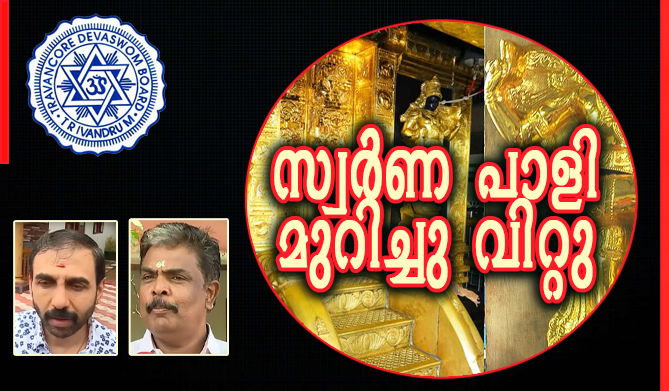 വ്യാജ പോറ്റിയും മുരാരി ബാബുവും ചങ്കുകള്‍; സ്വര്‍ണ കൊള്ളക്കാരെ അഴിയെണ്ണിക്കുമോ..? (എ.എസ് ശ്രീകുമാര്‍)