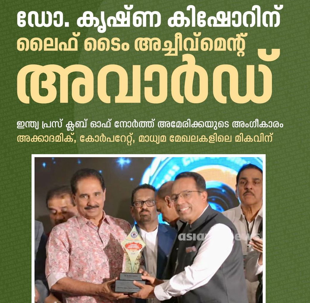 ഡോ: കൃഷ്ണ കിഷോറിന്  ഇന്ത്യ പ്രസ് ക്ലബിന്റെ ലൈഫ് ടൈം അച്ചീവ്‌മെന്റ് അവാർഡ്