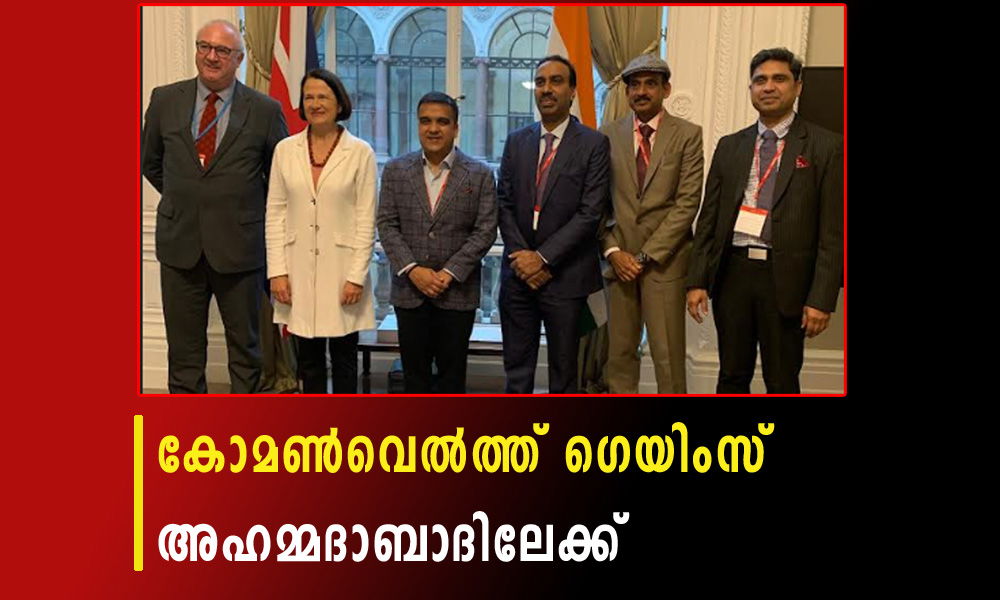 കോമണ്‍വെല്‍ത്ത് ഗെയിംസ് അഹമ്മദാബാദിലേക്ക് (സനില്‍ പി തോമസ്)