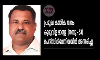 പ്രമുഖ കായിക താരം കുരുവിള മാത്യു  (തമ്പു-53)  പെൻസിൽവേനിയയിൽ അന്തരിച്ചു