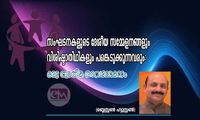 സംഘടനകളുടെ ദേശീയ സമ്മേളനങ്ങളും വിശിഷ്ടാതിഥി കളും പങ്കെടുക്കുന്നവരും: ഒരു ത്വാതിക അവലോകനം (ബ്ലെസ്സൺ ഹ്യൂസ്റ്റൺ)