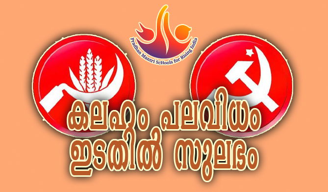 പി.എം ശ്രീയിലെ സി.പി.ഐ എതിര്‍പ്പ്: മന്ത്രിമാരെ പിന്‍വലിച്ചേക്കും; മുന്നണി വിടുമോയെന്നും ആശങ്ക (എ.എസ് ശ്രീകുമാര്‍)