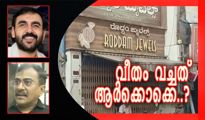 സ്വര്‍ണക്കൊള്ള: ബെല്ലാരിയിലൊരു നാടകം; വലിയ കള്ളന്‍മാര്‍ കര്‍ട്ടന് പിന്നില്‍ (എ.എസ് ശ്രീകുമാര്‍)