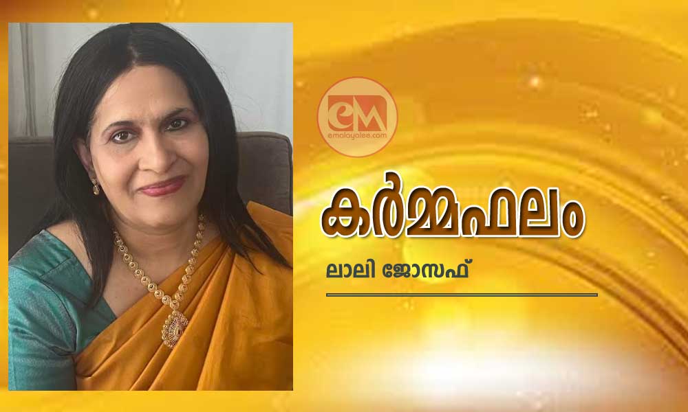 കര്‍മ്മഫലം (കവിത: ലാലി ജോസഫ്)