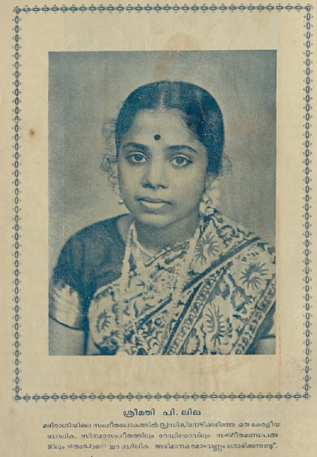 പി ലീല ഓർമ്മയായി 20 വർഷം : രവിമേനോൻ