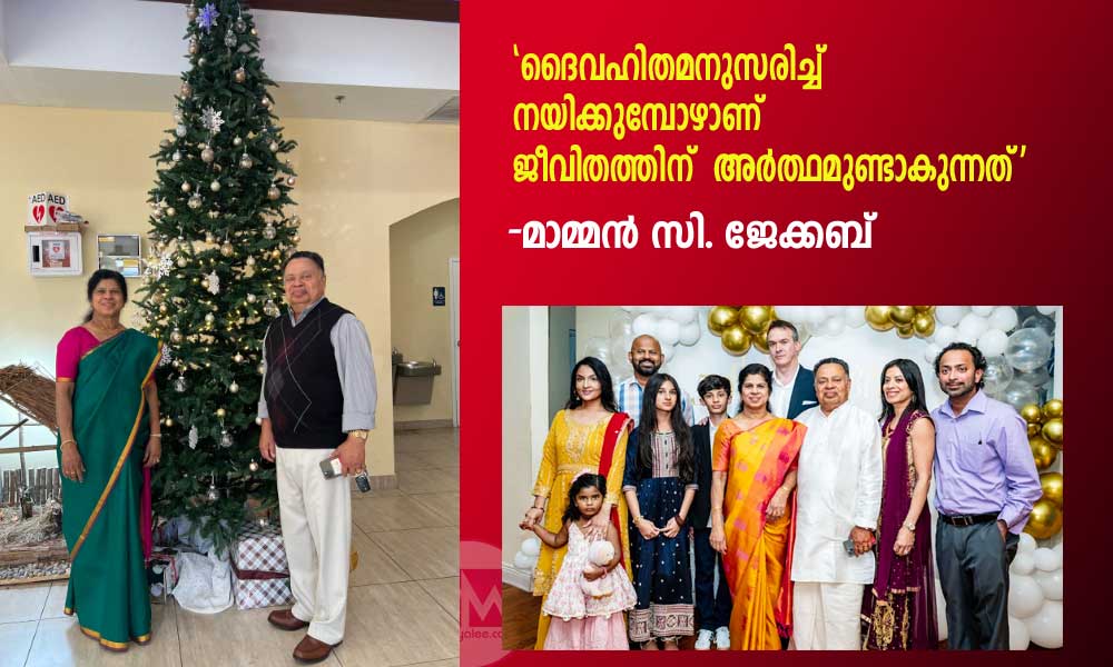 ഡോ. മാമ്മൻ സി. ജേക്കബ്: “ദൈവഹിതമനുസരിച്ച് നയിക്കുമ്പോഴാണ് ജീവിതത്തിന്  അർത്ഥമുണ്ടാകുന്നത്”