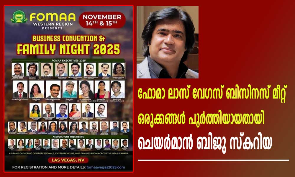 ഫോമാ ലാസ് വേഗസ് ബിസിനസ് മീറ്റ് ഒരുക്കങ്ങൾ പൂർത്തിയായതായി ചെയർമാൻ ബിജു സ്കറിയ.