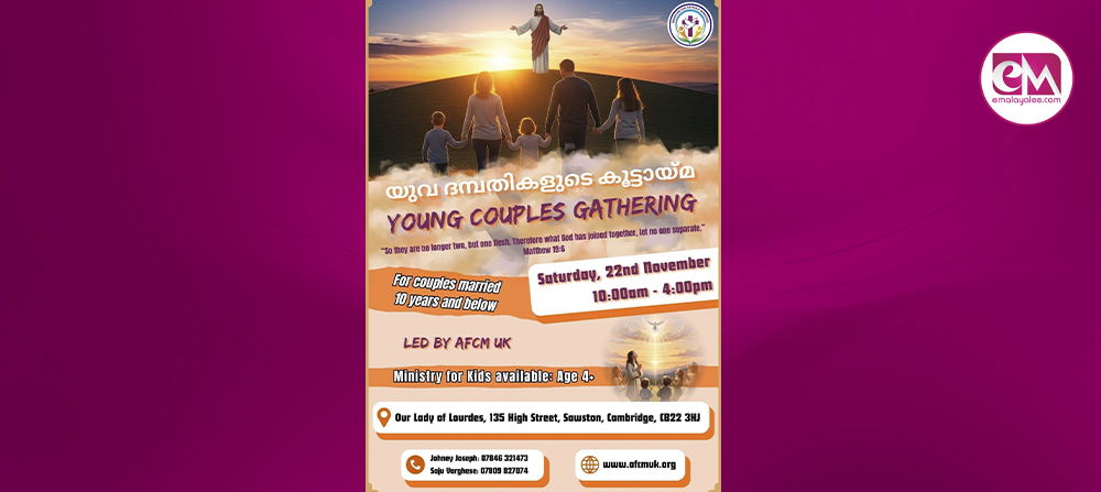 കേംബ്രിഡ്ജില്‍ കാത്തലിക് അഭിഷേകാഗ്‌നി മിനിസ്ട്രി ഒരുക്കുന്ന 'യുവ ദമ്പതി സംഗമം' നവംബര്‍ 22-ന്