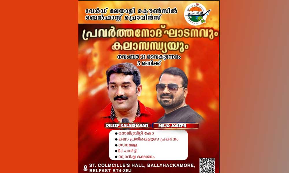 വേൾഡ് മലയാളി കൗൺസിലിന്റെ ബെൽഫാസ്റ്റ് പ്രൊവിൻസ് പ്രവർത്തനോൽഘാടനവും ഒപ്പം കലാസന്ധ്യയും