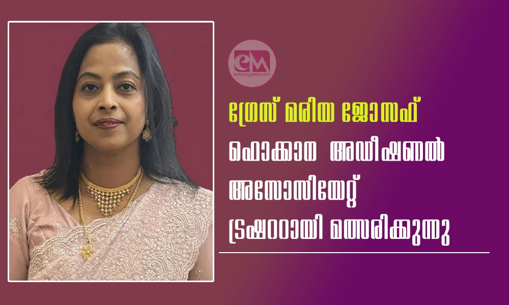 ഗ്രേസ് മരിയ ജോസഫ് ഫൊക്കാന അഡീഷണൽ അസോസിയേറ്റ് ട്രഷററായി മത്സരിക്കുന്നു