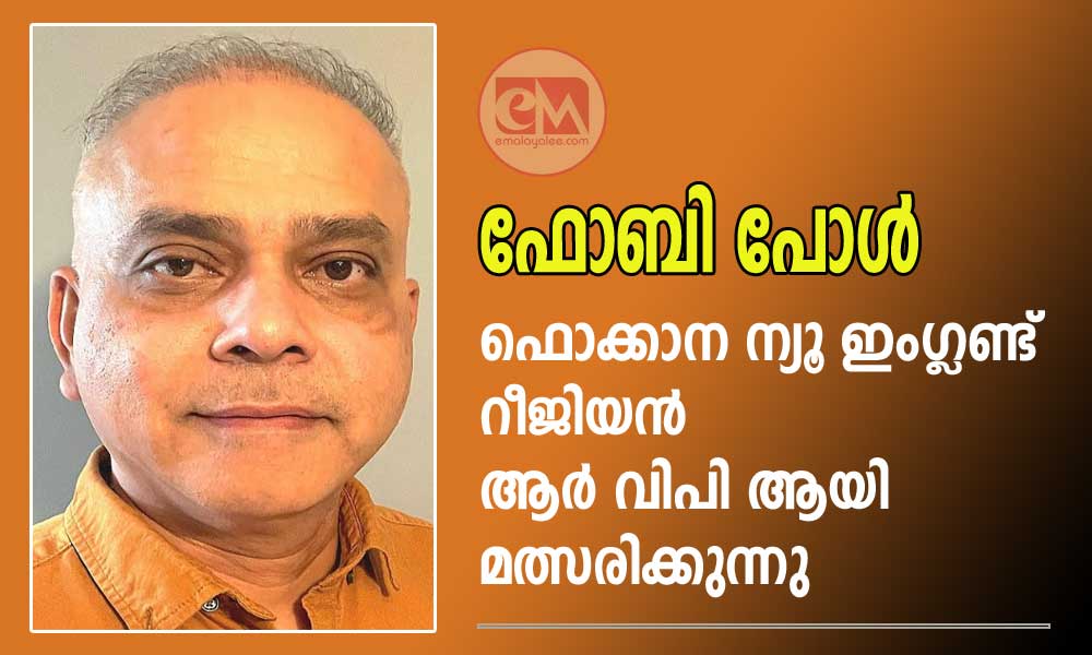 ഫോബി  പോൾ ഫൊക്കാന ന്യൂ ഇംഗ്ലണ്ട്  റീജിയൻ ആർ വിപി ആയി മത്സരിക്കുന്നു