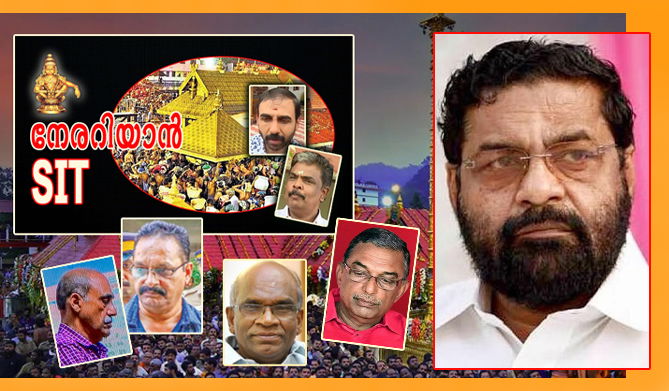 സ്വര്ണക്കൊള്ളയില് പത്മകുമാര് പറഞ്ഞ 'ദൈവ തുല്യന്' മുന് മന്ത്രി കടകംപള്ളി സുരേന്ദ്രന്..? (എ.എസ് ശ്രീകുമാര്)