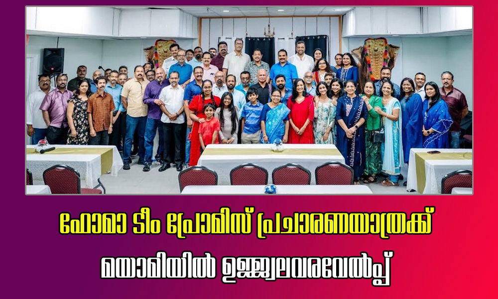 ഫോമാ ടീം പ്രോമിസ് പ്രചാരണയാത്രക്ക് മയാമിയിൽ ഉജ്ജ്വലവരവേൽപ്പ്