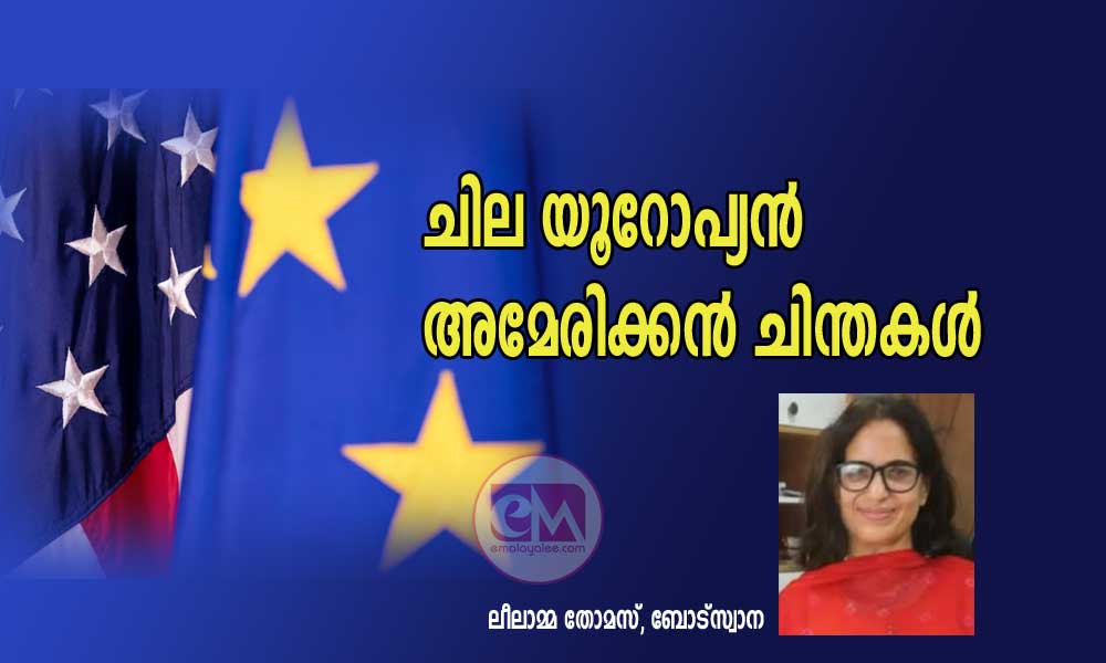 ചില യൂറോപ്യൻ –അമേരിക്കൻ ചിന്തകൾ (ലീലാമ്മ തോമസ്, ബോട്സ്വാന)