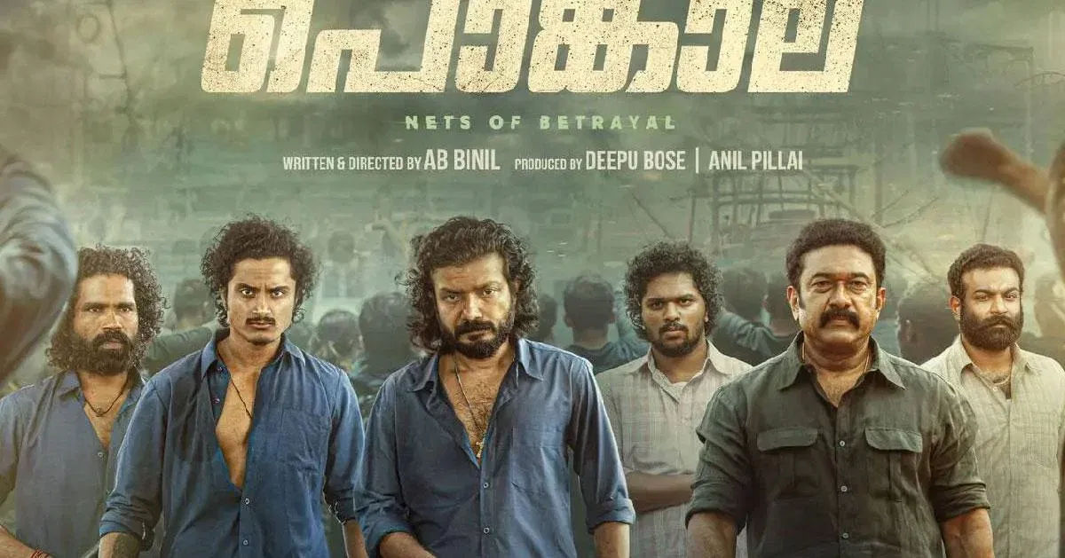 വയലൻസ് കൂടുതൽ; ശ്രീനാഥ് ഭാസിയുടെ പൊങ്കാലയ്ക്ക് സെൻസർ ബോർഡിന്റെ വെട്ട്